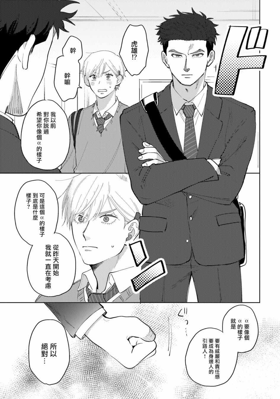 《我们不是命定之番》漫画 001集