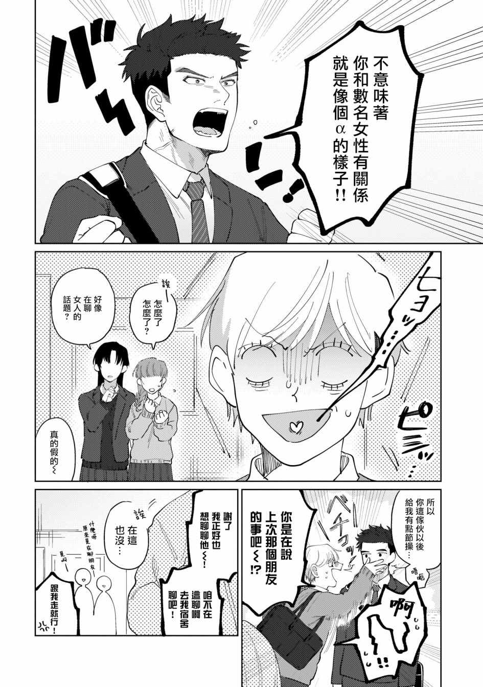 《我们不是命定之番》漫画 001集