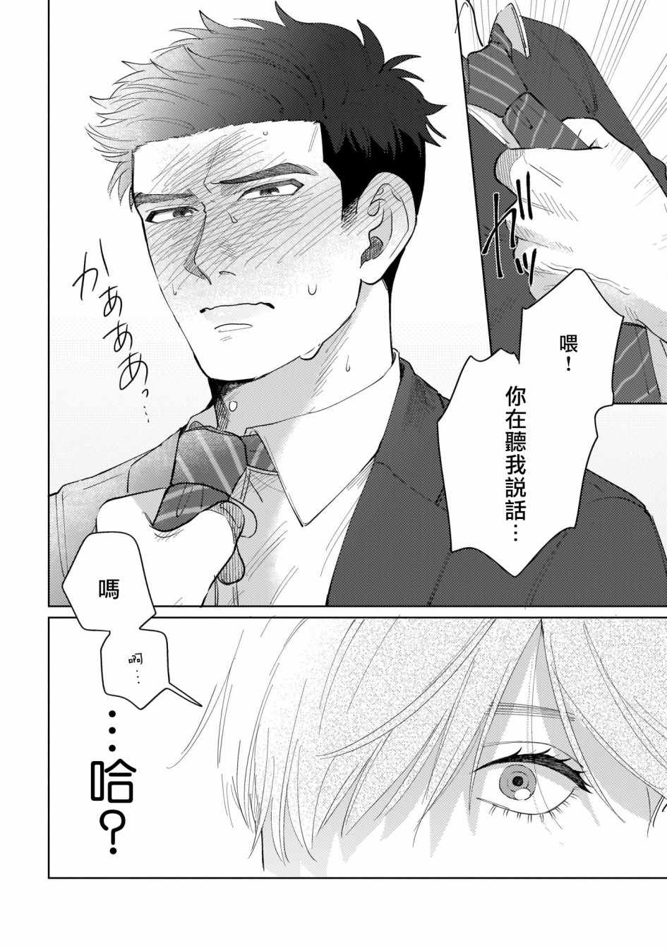 《我们不是命定之番》漫画 001集