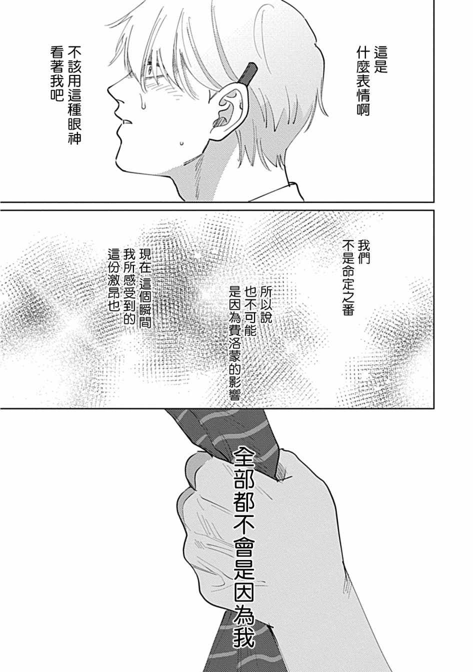 《我们不是命定之番》漫画 001集