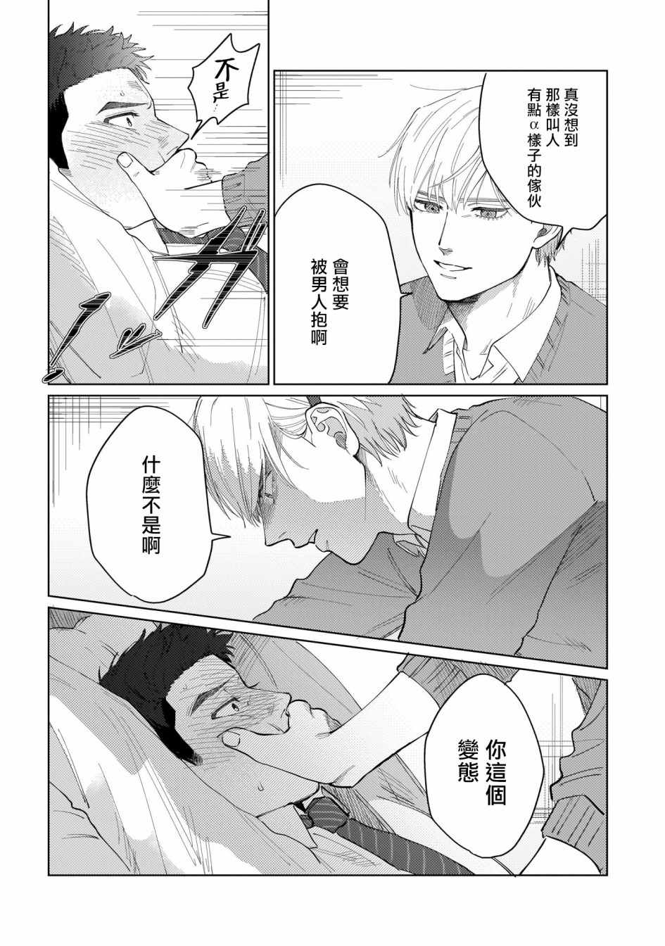 《我们不是命定之番》漫画 001集