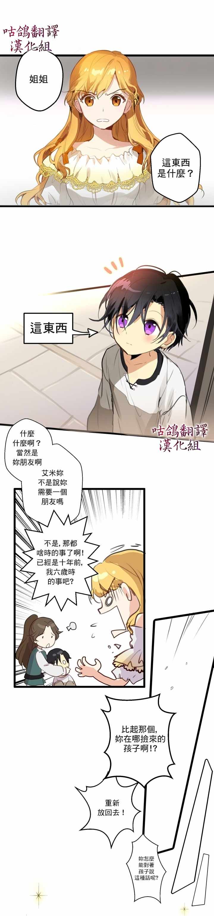 《姐姐把男主人公捡回家了》漫画 把男主人公捡回家 000集