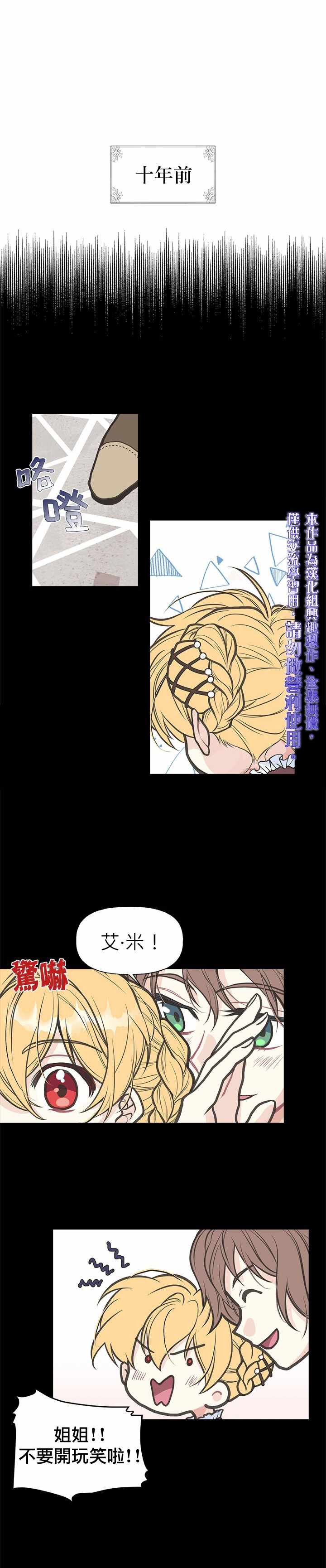 《姐姐把男主人公捡回家了》漫画 把男主人公捡回家 002集