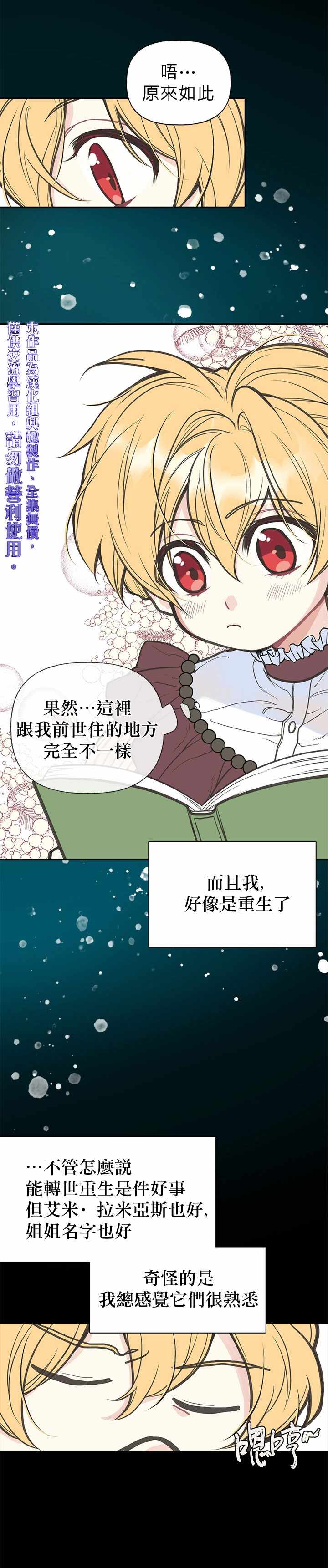 《姐姐把男主人公捡回家了》漫画 把男主人公捡回家 002集