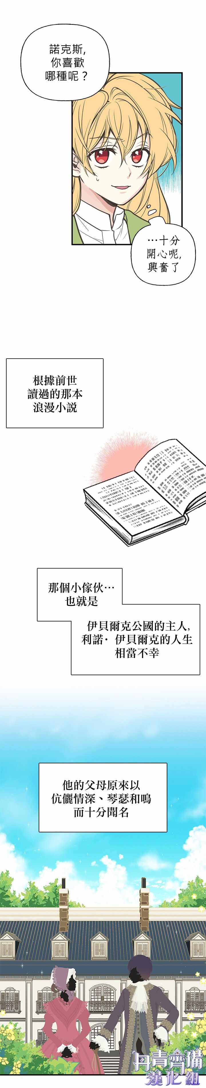 《姐姐把男主人公捡回家了》漫画 把男主人公捡回家 002集