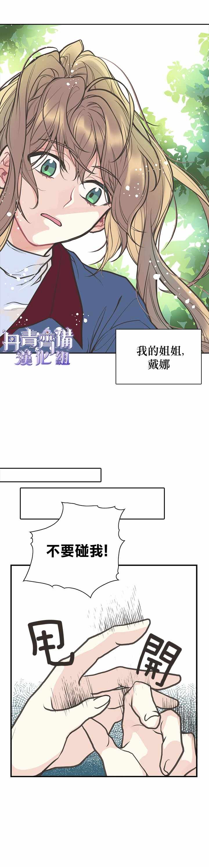 《姐姐把男主人公捡回家了》漫画 把男主人公捡回家 002集