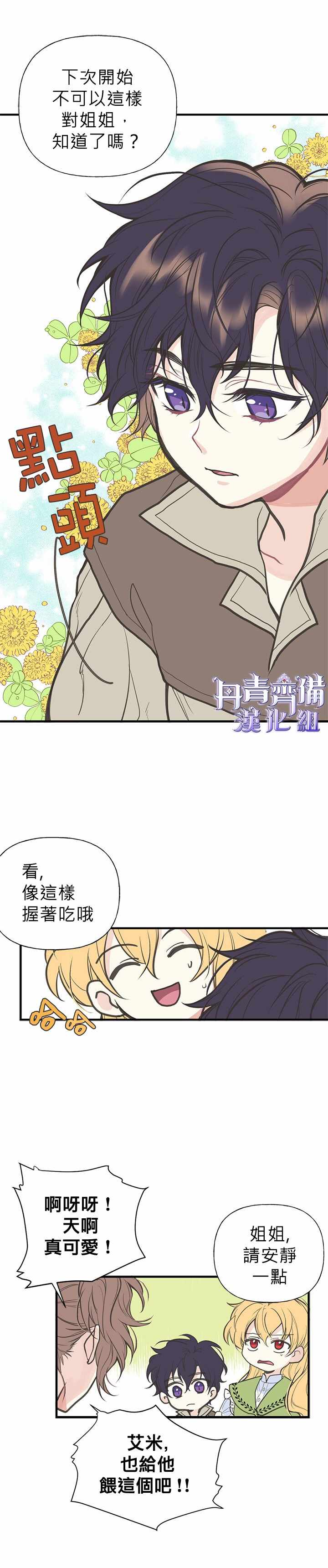 《姐姐把男主人公捡回家了》漫画 把男主人公捡回家 002集