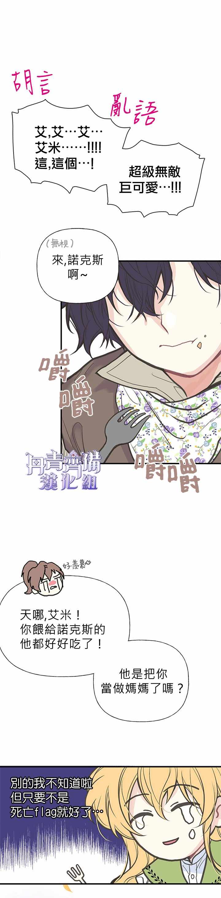 《姐姐把男主人公捡回家了》漫画 把男主人公捡回家 002集