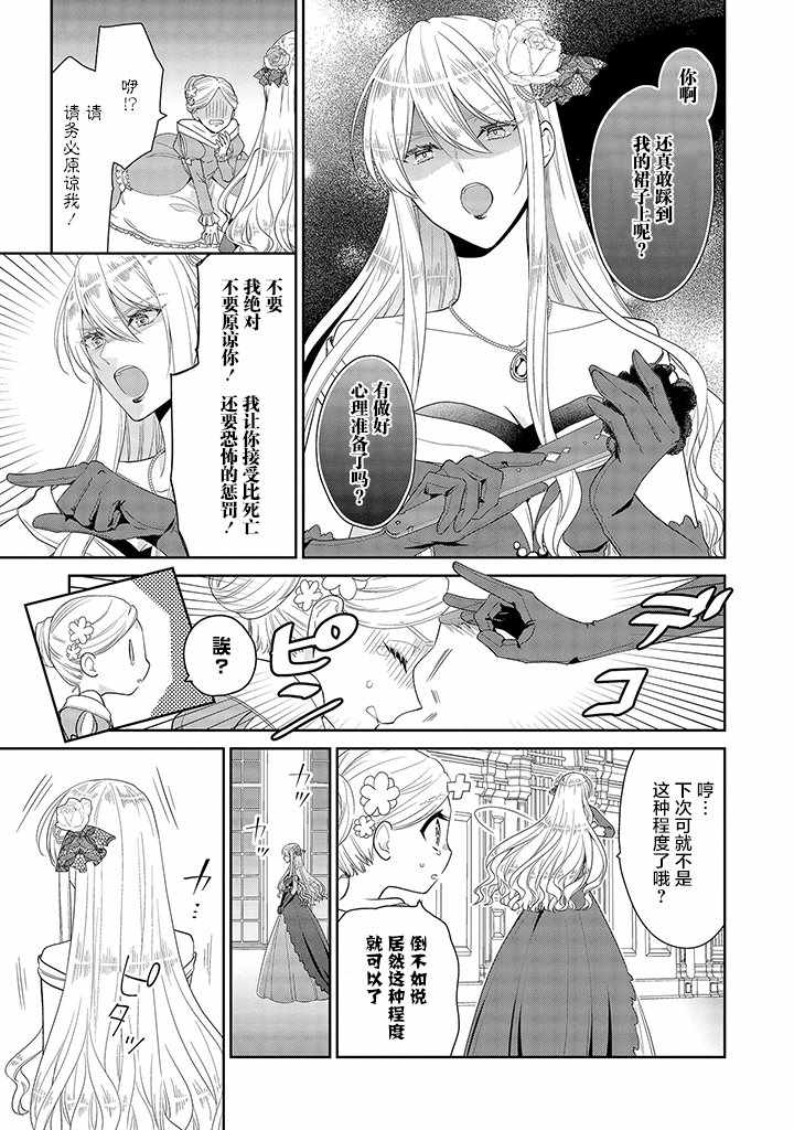 《虽然是恶役大小姐，却被女主角攻略了啊!？短篇集》漫画 虽然是恶役大小姐 01v1集