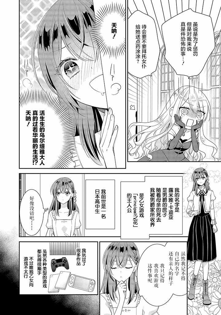 《虽然是恶役大小姐，却被女主角攻略了啊!？短篇集》漫画 虽然是恶役大小姐 01v1集