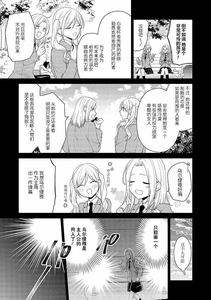 《虽然是恶役大小姐，却被女主角攻略了啊!？短篇集》漫画 虽然是恶役大小姐 01v1集