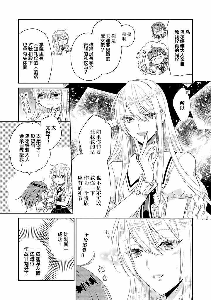 《虽然是恶役大小姐，却被女主角攻略了啊!？短篇集》漫画 虽然是恶役大小姐 01v1集