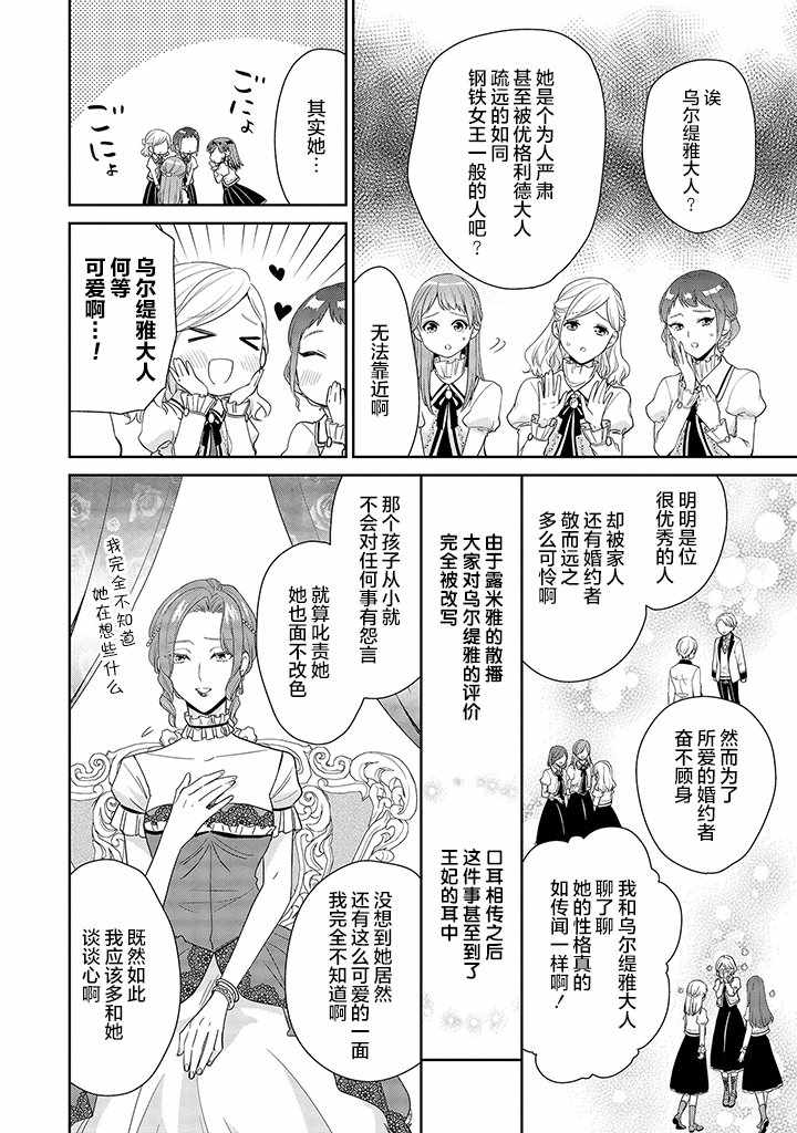 《虽然是恶役大小姐，却被女主角攻略了啊!？短篇集》漫画 虽然是恶役大小姐 01v1集