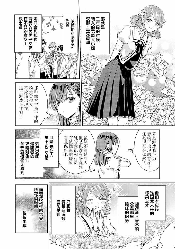 《虽然是恶役大小姐，却被女主角攻略了啊!？短篇集》漫画 虽然是恶役大小姐 01v1集