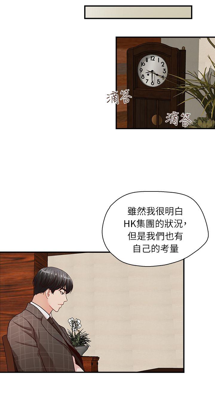 《哥哥的秘书》漫画 第6话