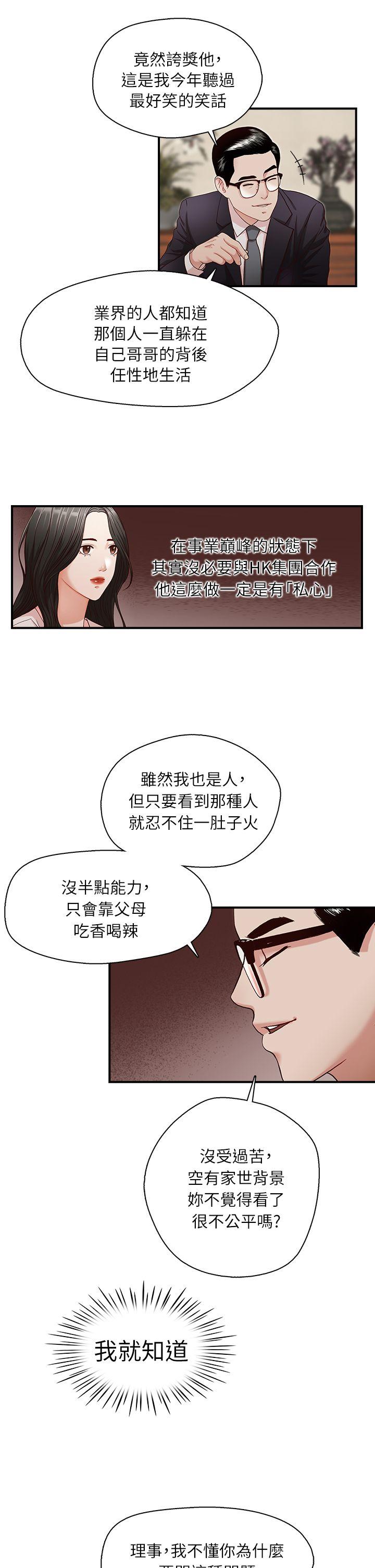 《哥哥的秘书》漫画 第6话