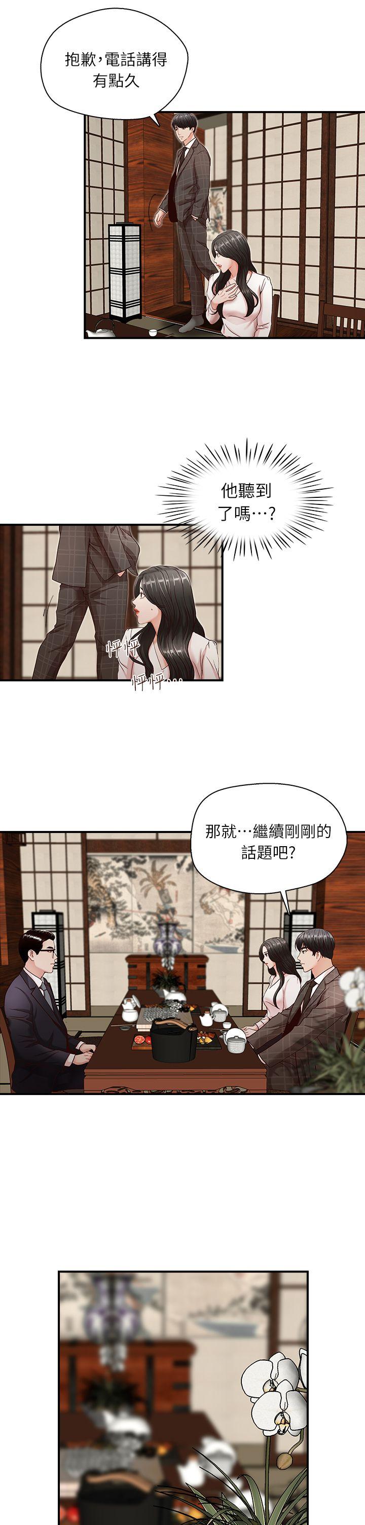 《哥哥的秘书》漫画 第6话