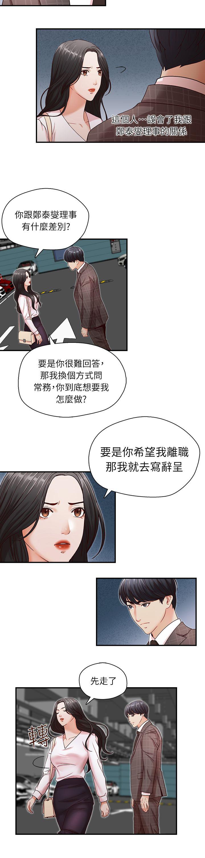 《哥哥的秘书》漫画 第6话