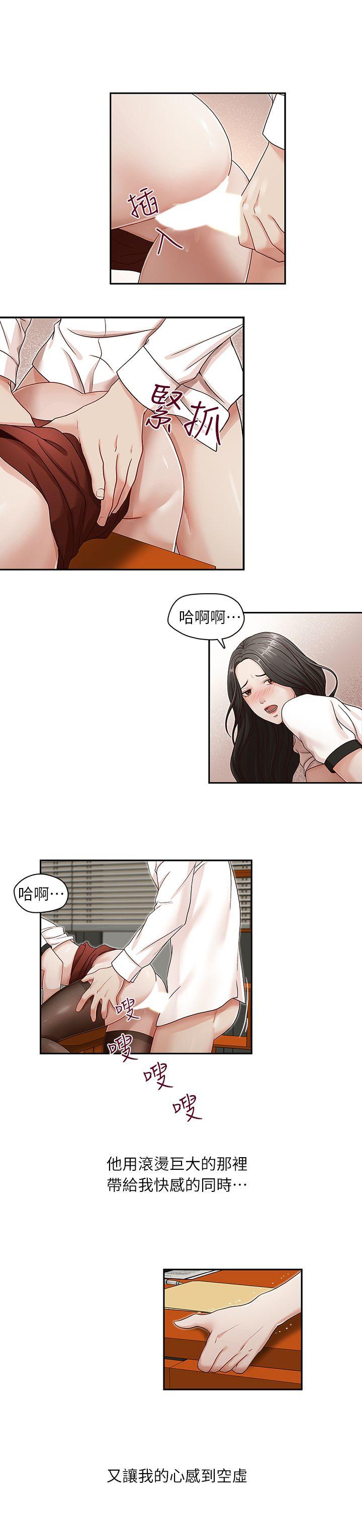 《哥哥的秘书》漫画 第11话