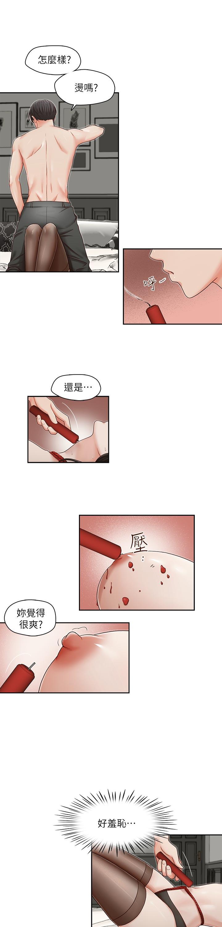 《哥哥的秘书》漫画 第14话