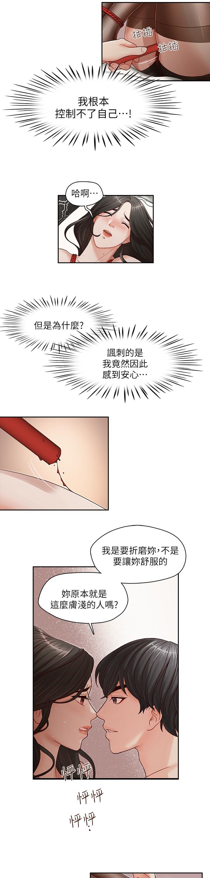 《哥哥的秘书》漫画 第14话