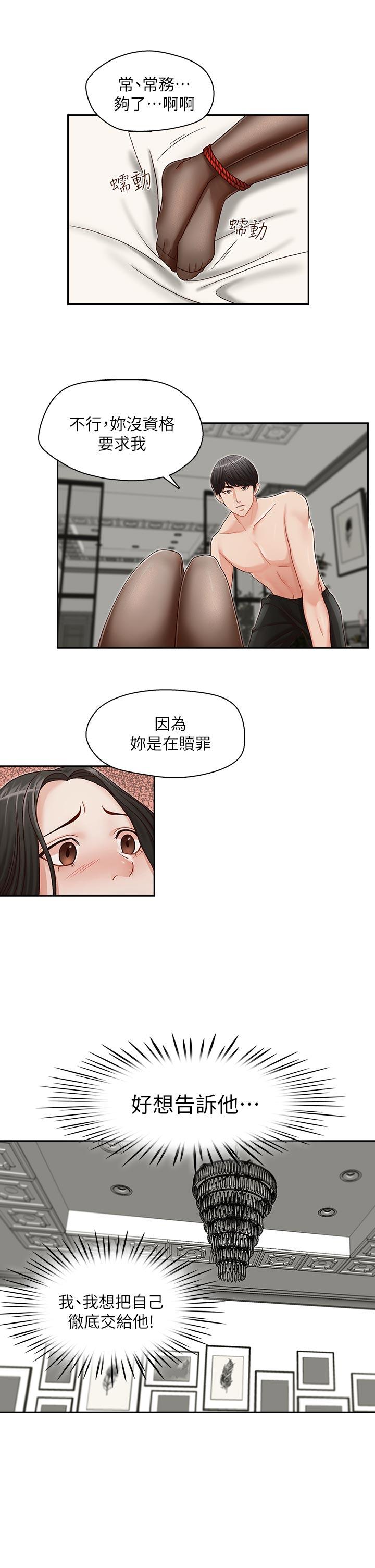 《哥哥的秘书》漫画 第14话