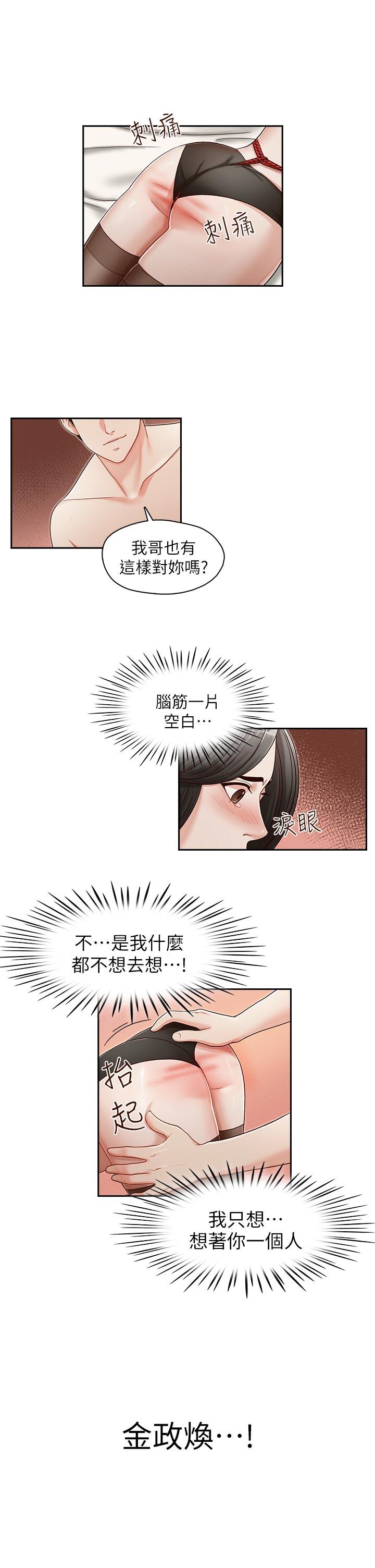 《哥哥的秘书》漫画 第14话