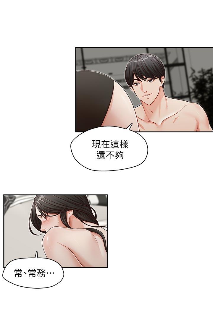 《哥哥的秘书》漫画 第14话