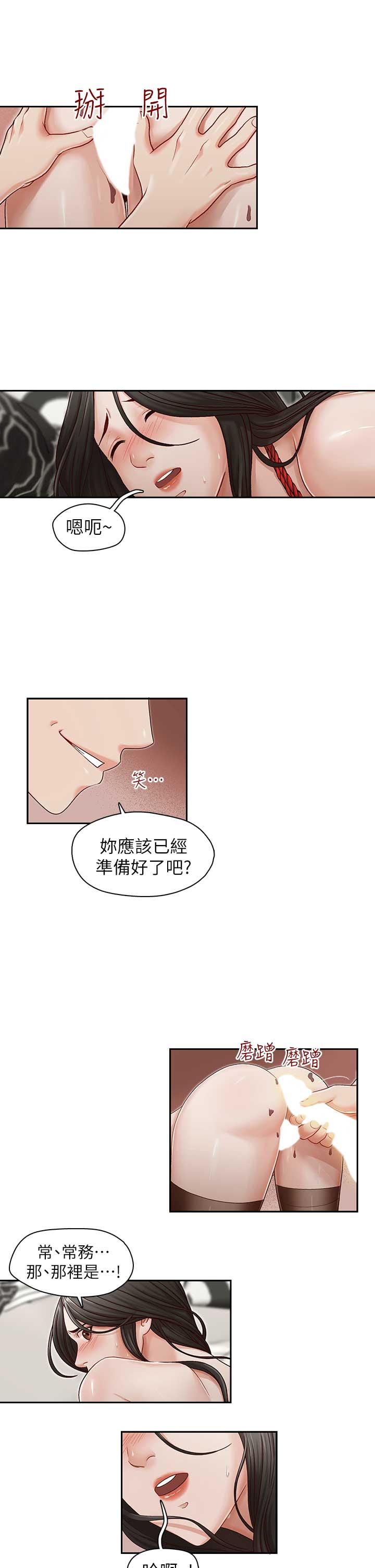 《哥哥的秘书》漫画 第15话-我想满足你