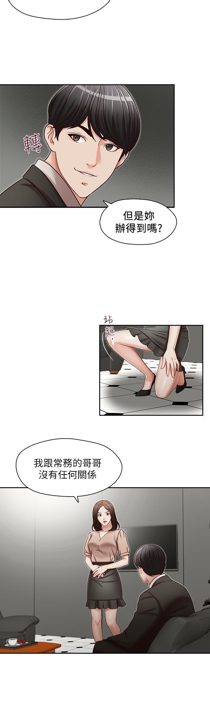 《哥哥的秘书》漫画 第23话-让我兴奋