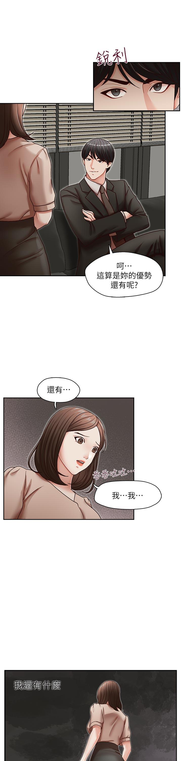 《哥哥的秘书》漫画 第23话-让我兴奋