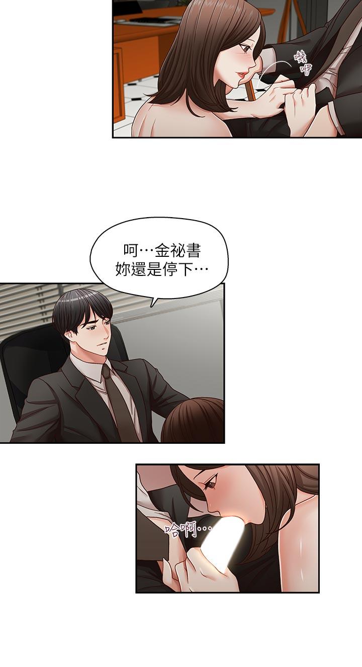 《哥哥的秘书》漫画 第23话-让我兴奋