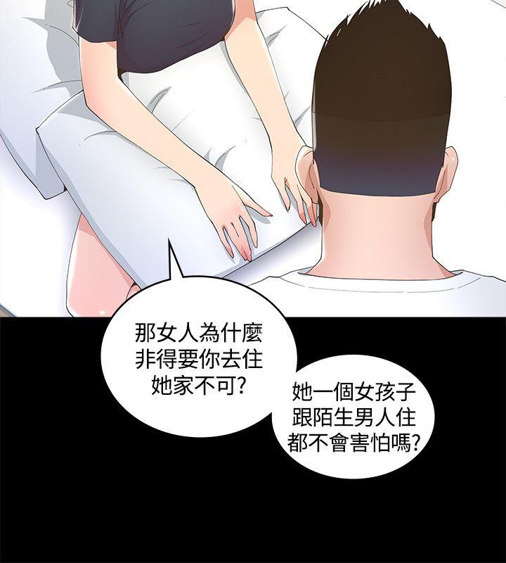 《迷人的她》漫画 第7话