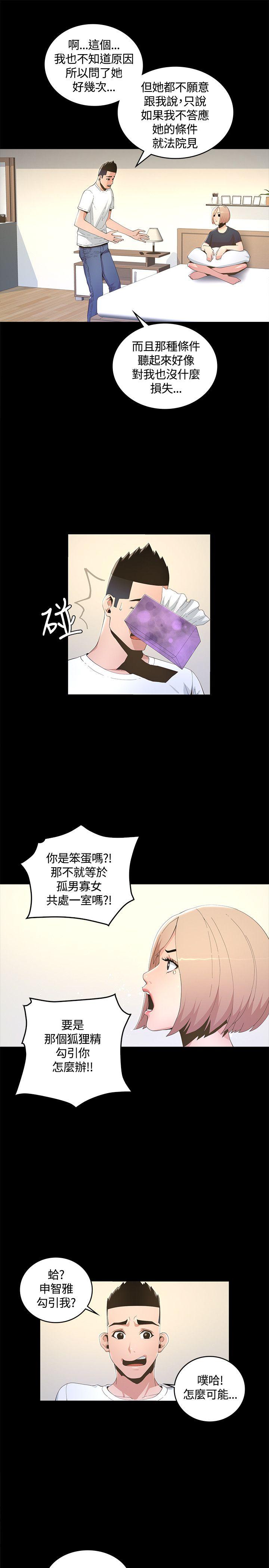 《迷人的她》漫画 第7话