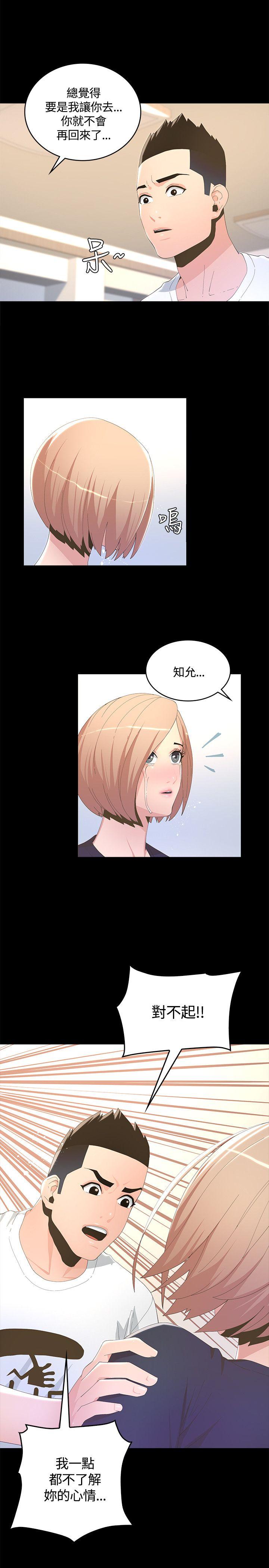 《迷人的她》漫画 第7话