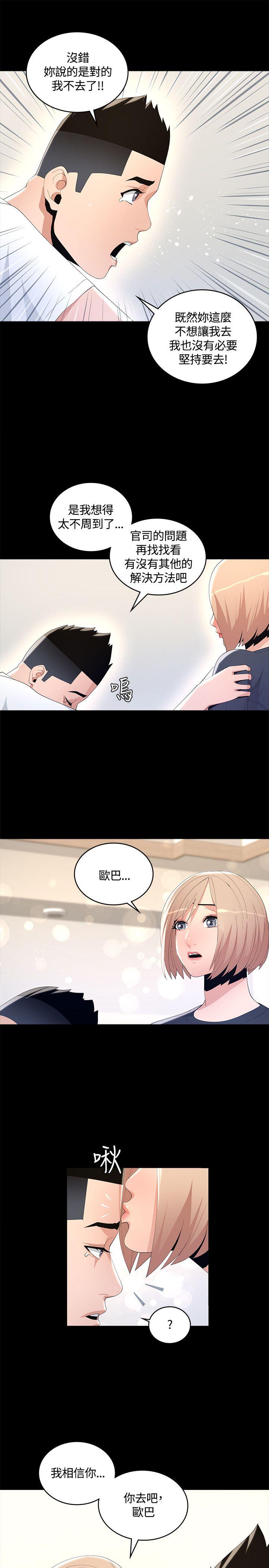 《迷人的她》漫画 第7话