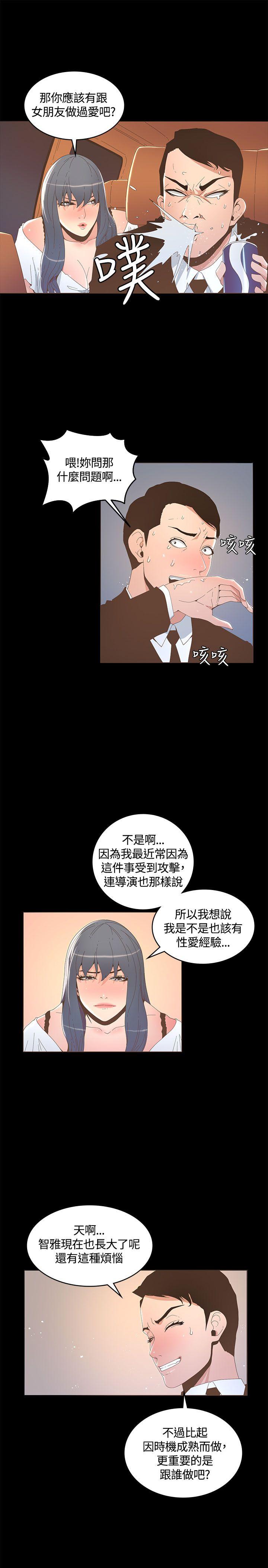 《迷人的她》漫画 第15话