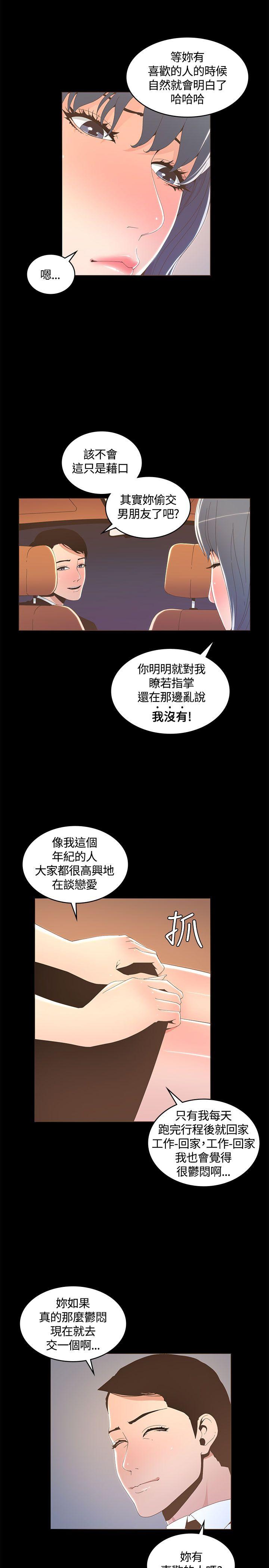 《迷人的她》漫画 第15话