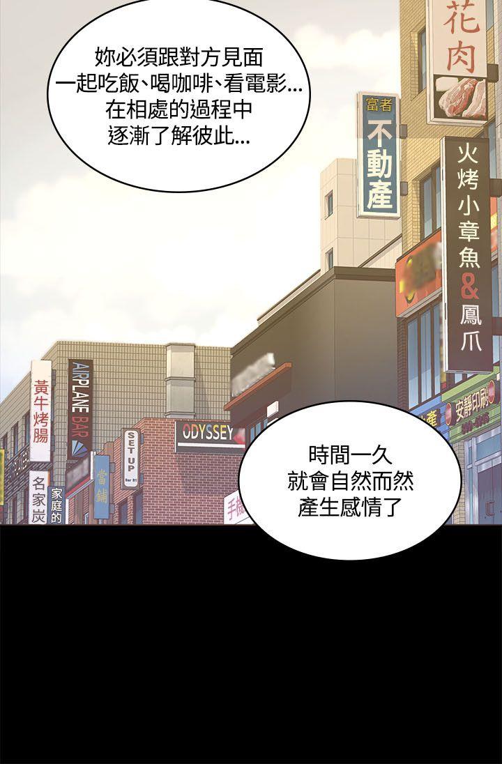 《迷人的她》漫画 第15话