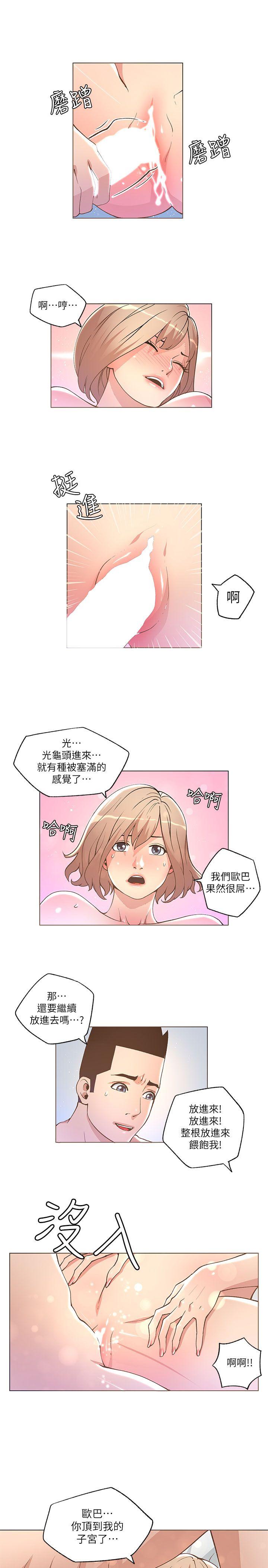 《迷人的她》漫画 第24话