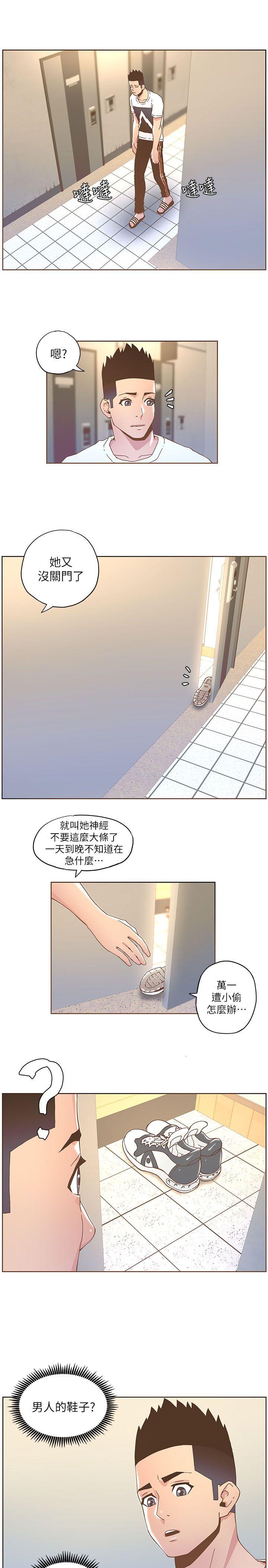 《迷人的她》漫画 第37话 - 信任越重，伤得越深