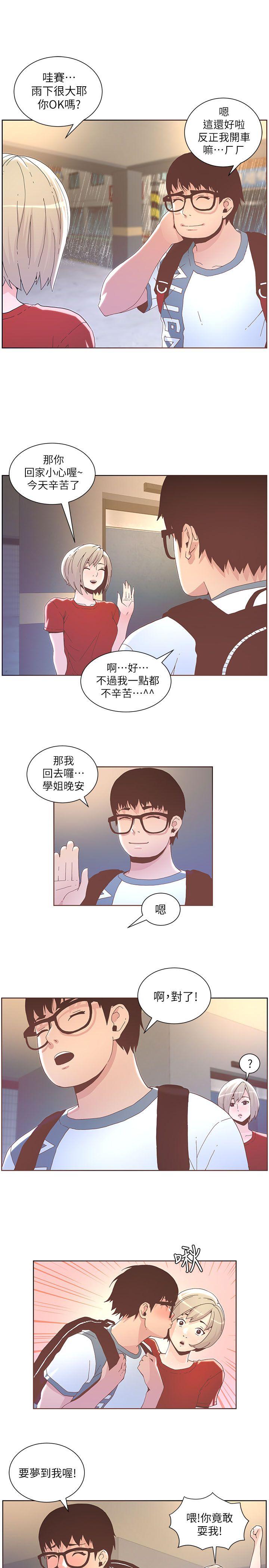 《迷人的她》漫画 第38话 - 颱风艾利