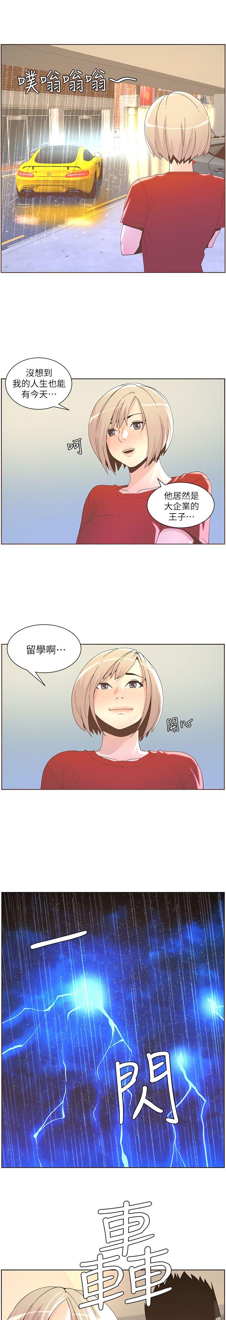 《迷人的她》漫画 第38话 - 颱风艾利