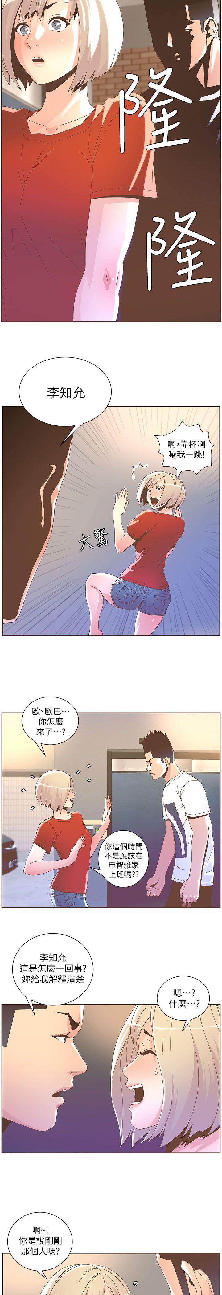 《迷人的她》漫画 第38话 - 颱风艾利