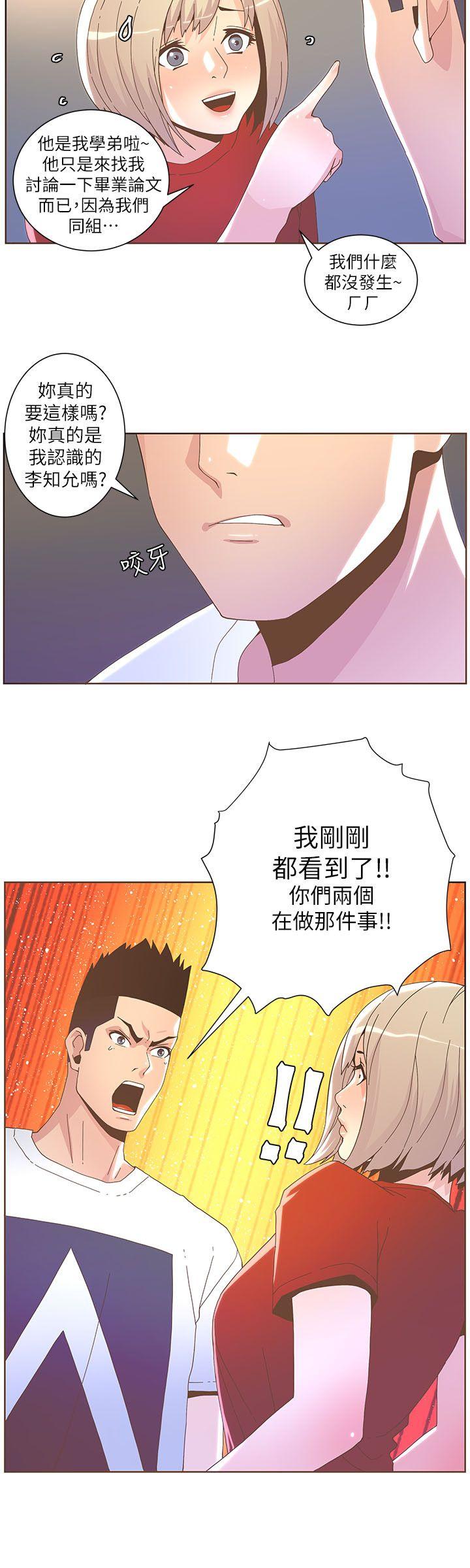 《迷人的她》漫画 第38话 - 颱风艾利