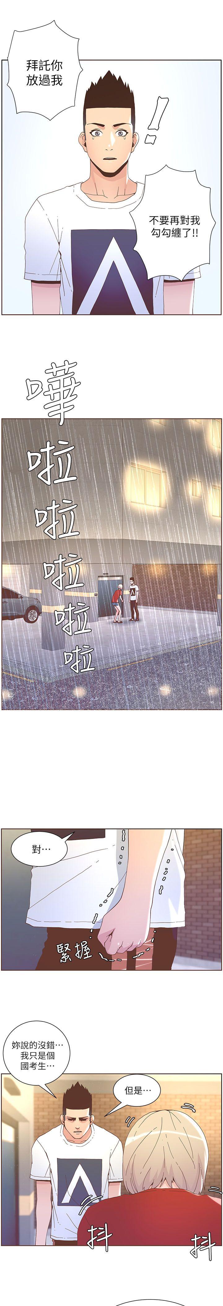 《迷人的她》漫画 第38话 - 颱风艾利