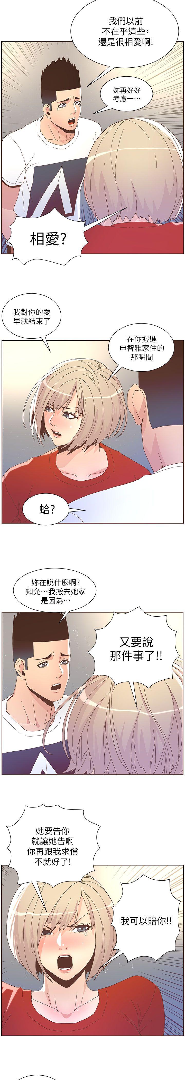 《迷人的她》漫画 第38话 - 颱风艾利