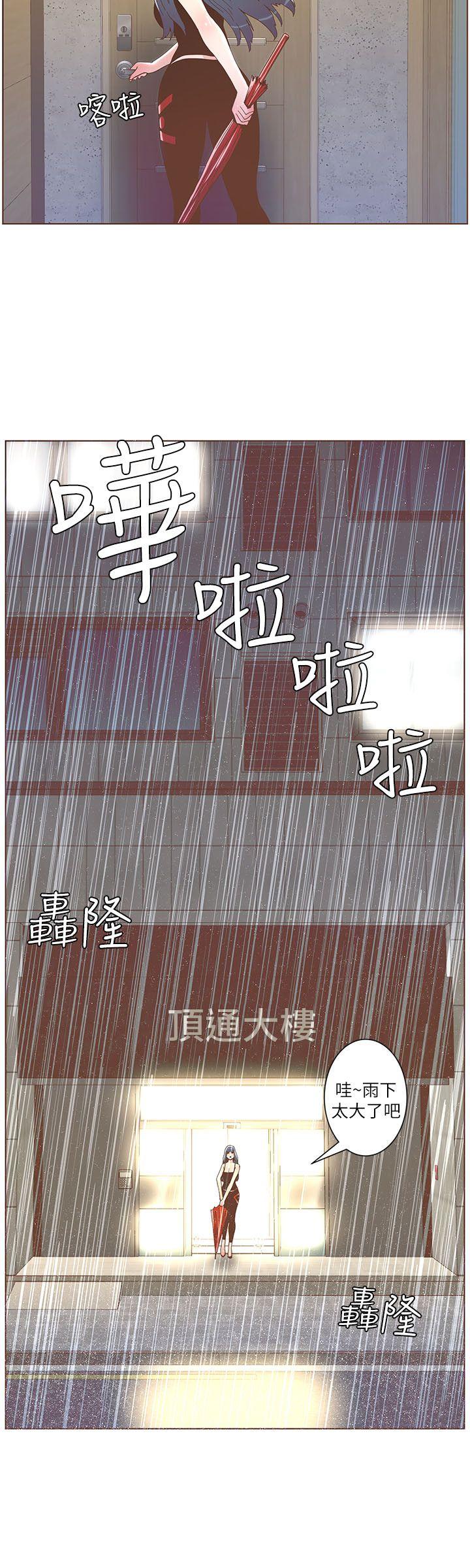 《迷人的她》漫画 第38话 - 颱风艾利