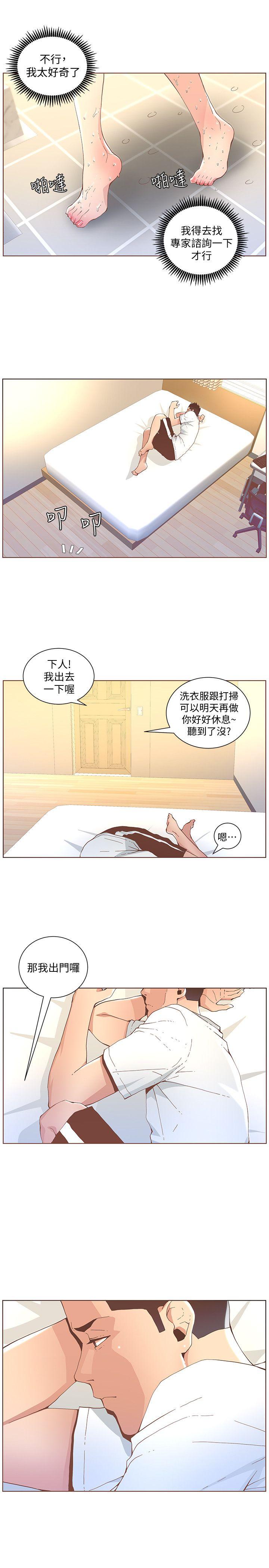 《迷人的她》漫画 第41话 - 颱风过境后