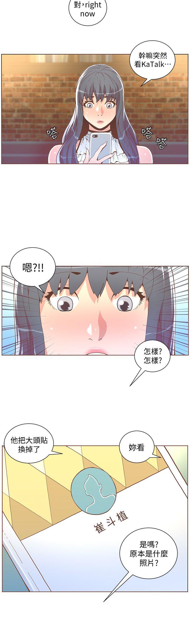 《迷人的她》漫画 第41话 - 颱风过境后